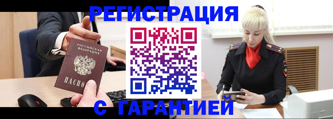 временная регистрация адрес в Зарайске